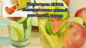 Холестерин ЛПНП: липопротеины низкой плотности, норма