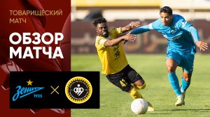 Зенит - Сепахан. Обзор товарищеского матча 17.02.2023