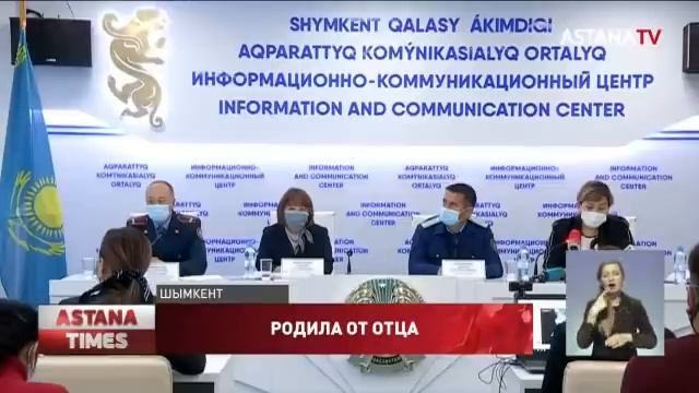 Девочка родила от родного отца в Шымкенте смотреть онлайн