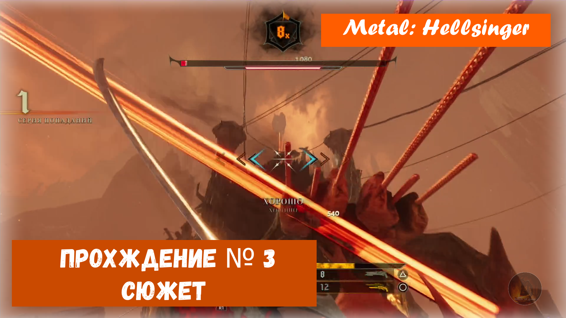 Metal: Hellsinger. Прохождение № 3 сюжет. Локация Стигия.