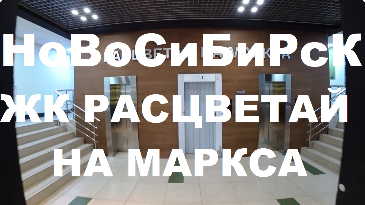 В прямом эфире Новости не только PRO НЕДВИЖИМОСТЬ В НОВОСИБИРСКЕ Немировича Октябрьский мост Сибирь