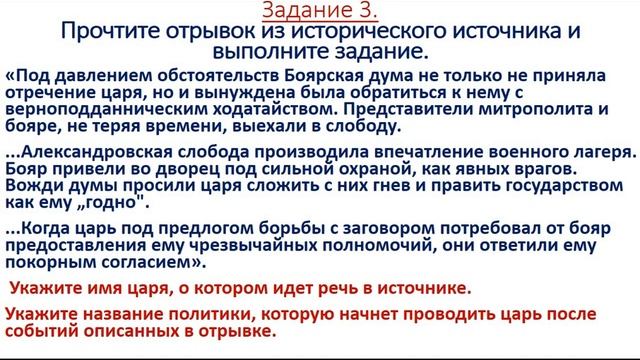 7 История Подготовка к ВПР часть1 задания 1-7 смотреть онлайн