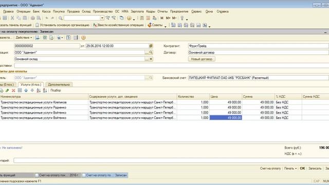 Выписать счет смотреть онлайн