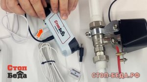 Подключение проводного датчика протечки воды к контроллеру