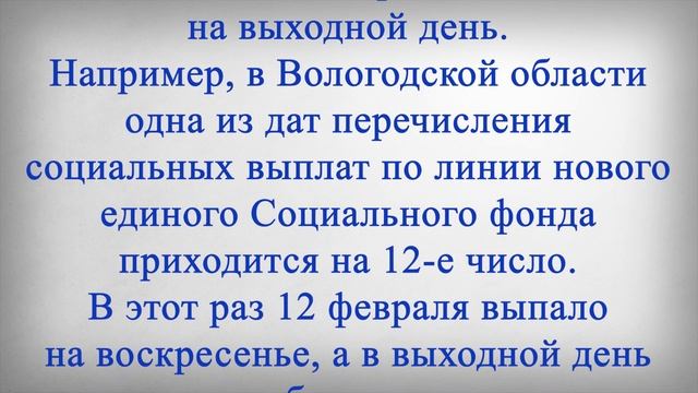 с 10 Февраля Изменится График Выдачи Пенсий! смотреть онлайн