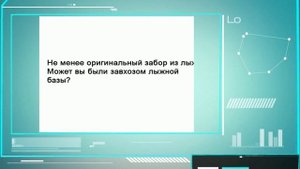 Как украсить забор. Креативная идея
