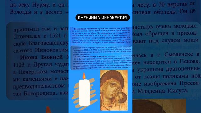 🕯 #именины #умиление #онлайн #энергиидня #христианство #вера #житиесвятых #история #традиции #икона