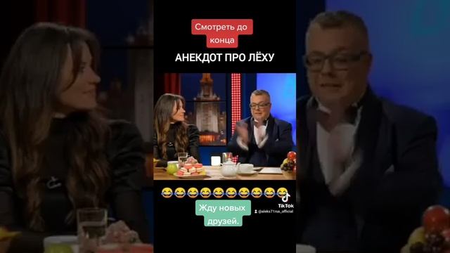 Анекдоты про Леха