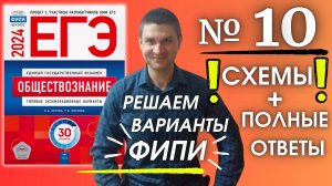 Полный разбор 10 варианта фипи Котова Лискова | ЕГЭ по обществознанию 2024 | Владимир Трегубенко