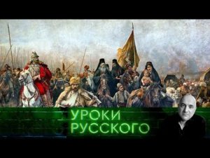 Урок №123. Россия как гарантия вашей жизни