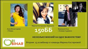 Как делать 150 баллов. Марина Костарнова. 07.02.2017