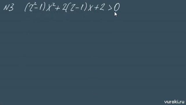 РЕШЕНИЕ НЕРАВЕНСТВ графический способ 8 9 класс смотреть онлайн