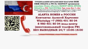 ИнвестоRU WhatsApp +7(916)0441831 Alex Выбор Бронь Оплата Рассрочка без % Оплата в РФ