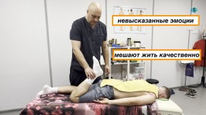 невысказанные эмоции мешают жить качественно. Прием у костоправа в Ростове-на-Дону