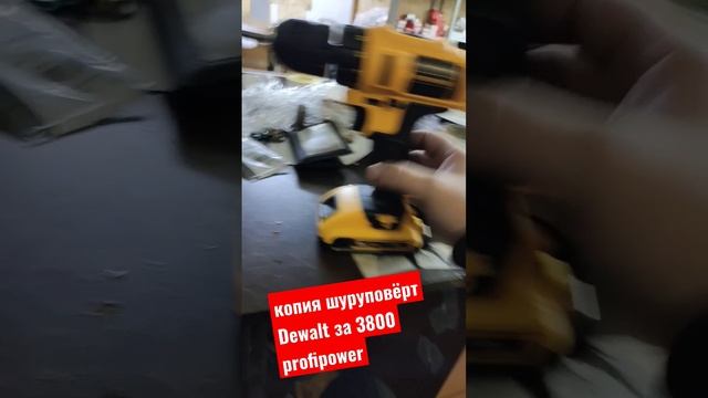 копия шуруповёрт dewalt шуроповерт profipower