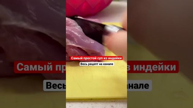 Как приготовить суп из индейки
простой суп