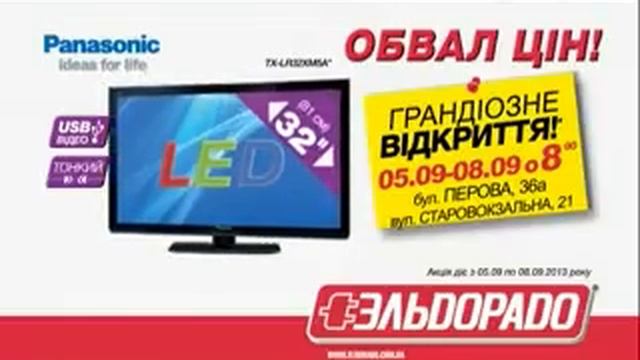 Ельдорадо - територія низьких цін. Відкриття нових