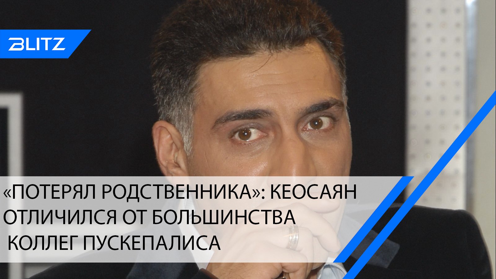 «Потерял родственника»: Кеосаян горько разрыдался у гроба