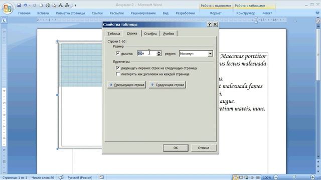 как ... разлинеить лист в клетку в MS Word смотреть онлайн