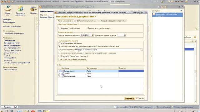 Интеграция с продуктами «1С» в режиме реального времени (вебинар) смотреть онлайн