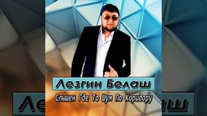 Слышен Где То Шум По Коридору