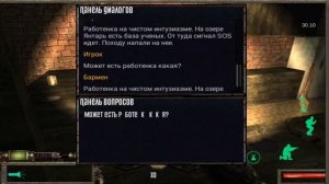 STALKER на Android со всеми локациями и крутым сюжетом