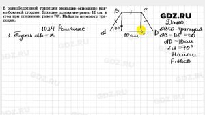 № 1034 - Геометрия 7-9 класс Атанасян