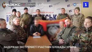 Задержан экстремист-участник блокады Крыма