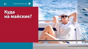 Как россияне планируют майские каникулы – Москва FM