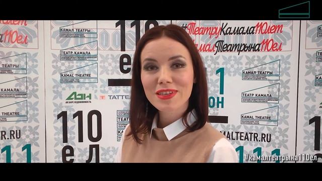 Чулпан Закирова поздравляет театр Камала