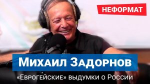 ЗАДОРНОВ: Поговорки Путина, недовольный Крым, делёж Украины, переход на зимнее время