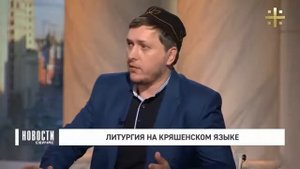 Андрей Каплин о православных татарах и кряшенах в Татарстане