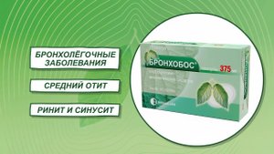 Бронхобос