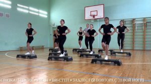 Проект "Фитнес-аэробика в школу": видеоурок "Базовые шаги на степ-платформе"