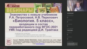 Знакомство с новым учебником Р.А. Петросовой, Н.В. Перелович «Биология. 5 класс» (УМК Д.И. Трайтака)