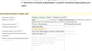 Создание интернет магазина бесплатно