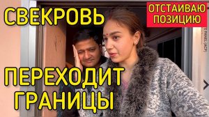 Свекровь нагло переходит границы. Гордо отстаиваю свои позиции. А надо ли терпеть такое отношение?