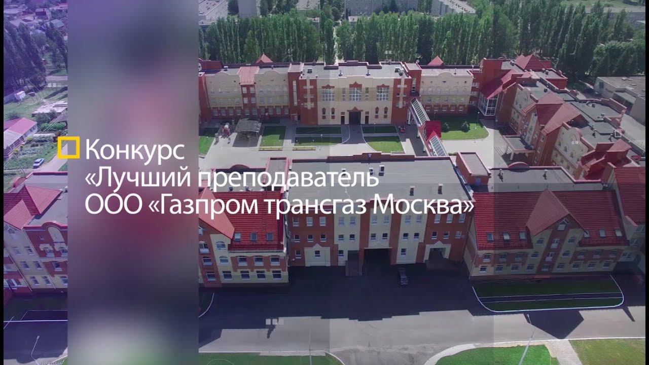 Конкурс профессионального мастерства на звание «Лучший преподаватель» в онлайн-формате