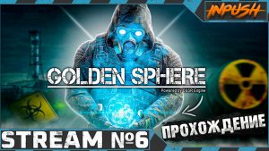 Золотой шар. Завершение | Golden Sphere OGSR #6 ● Жекан