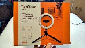 ОБЗОР КОЛЬЦЕВОЙ ЛАМПЫ ДЛЯ БЛОГЕРА ( HOME CLUB )