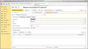Введення в експлуатацію основних засобів (без монтажу) 1С 8.3  /Ввод в эксплуатацию ОС (без монтажа
