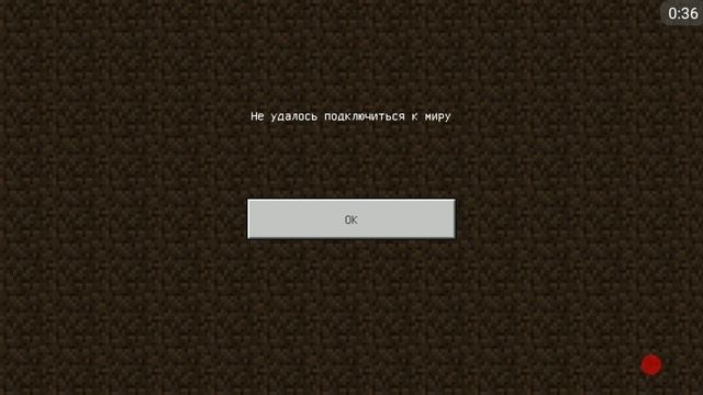 Ошибка не удалось подключиться к миру (Майнкрафт бедрок xbox live)