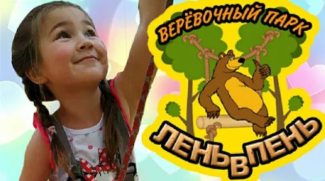 ОТПРАВЛЯЕМ "ЛЕНЬ В ПЕНЬ"/ БЕЗОПАСНЫЙ ЭКСТРИМ/ ВЕРЁВОЧНЫЙ ПАРК смотреть онлайн