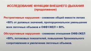 Дыхательная недостаточность. Лёгочно-сердечная недостаточность.рус