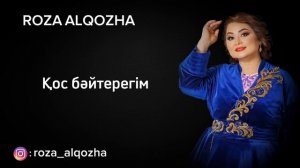 Роза Әлқожа - Қос бәйтерегім (old version)