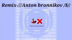 Remix-///Anton bronnikov /$//-Не пускайте танцевать