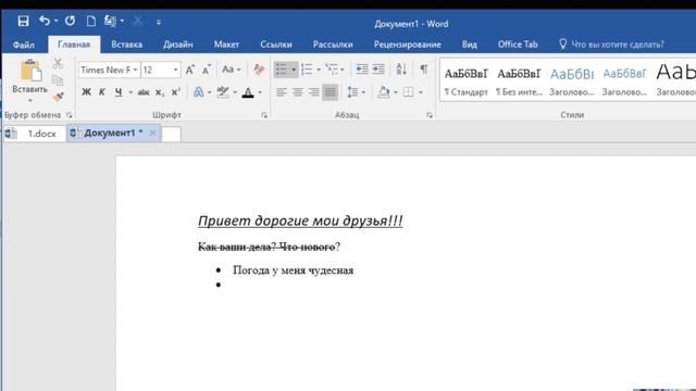Как набирать и форматировать тексты в Microsoft Word. Настройки текста Microsoft Word
