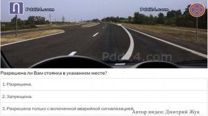Билеты ПДД Остановка и стоянка 1ч
