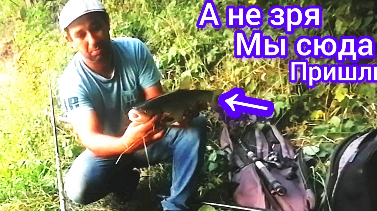 Чуйка не подвела меня!! Рыбалка на лесной реке удалась.