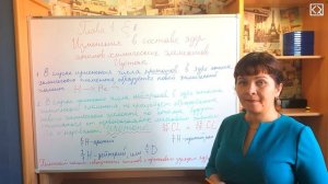 Габриелян О. С. 8 класс §8 "Изменения в составе ядер атомов химических элементов. Изотопы"